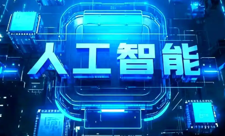 铁法市商业化落地稳步推进 主流AI产品持续拓展企业级服务应用边界